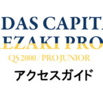 アクセスガイド（選手・来場者向け）