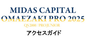 アクセスガイド（選手・来場者向け）