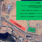 駐車場およびシャトルバスのご案内