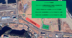 駐車場およびシャトルバスのご案内